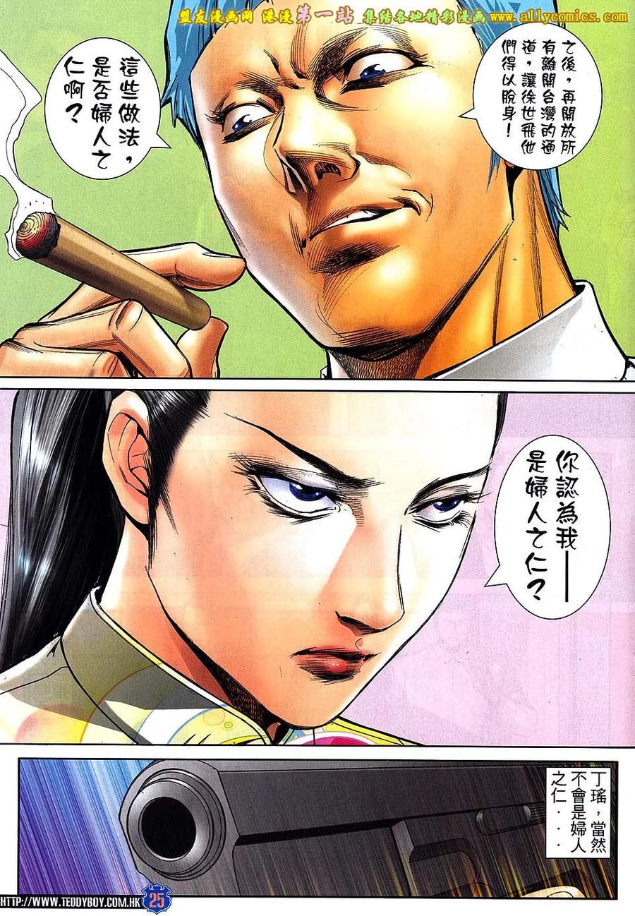 古惑仔 第1617回 迫宫 第22页