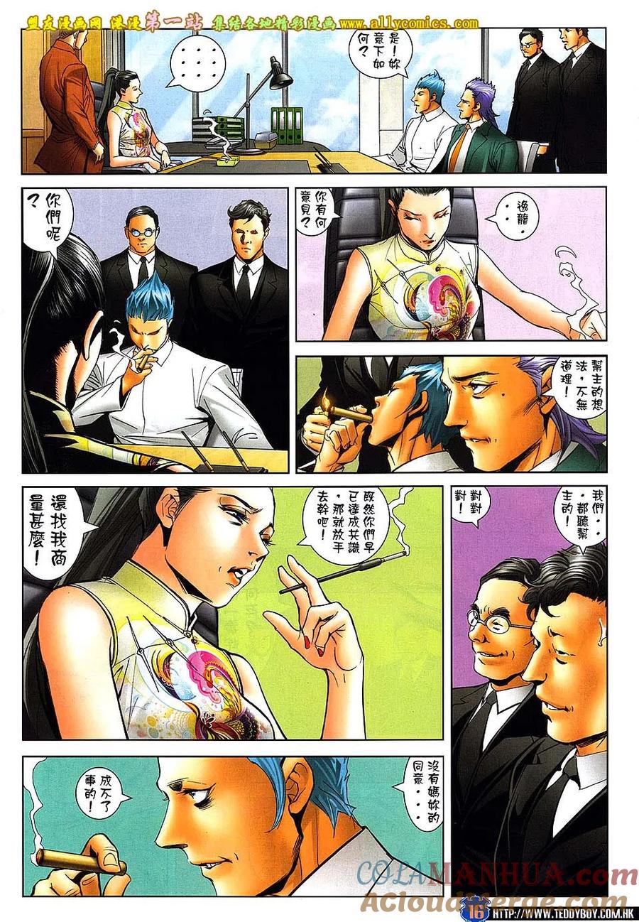 古惑仔 第1617回 迫宫 第15页