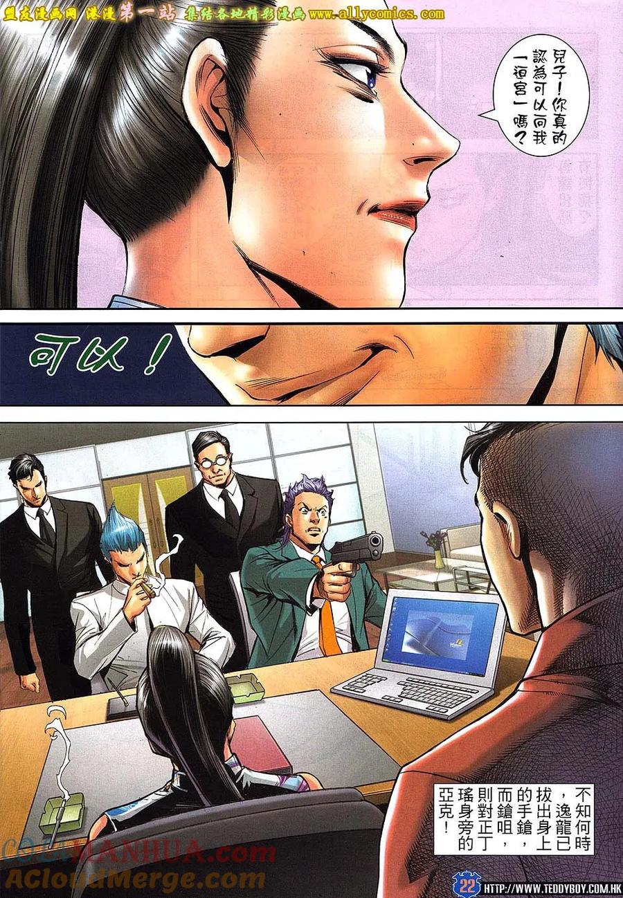 古惑仔 第1617回 迫宫 第19页