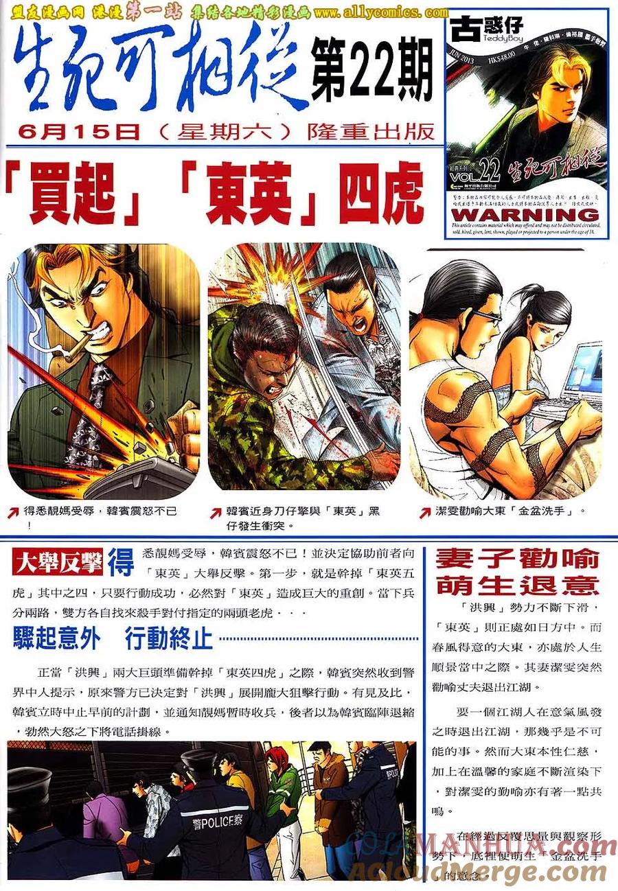 古惑仔 第1617回 迫宫 第31页
