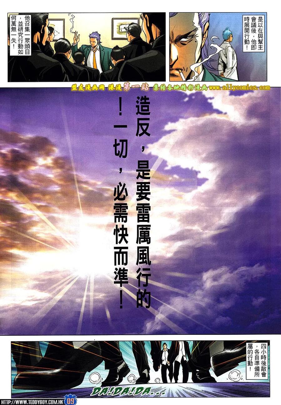 古惑仔 第1617回 迫宫 第8页
