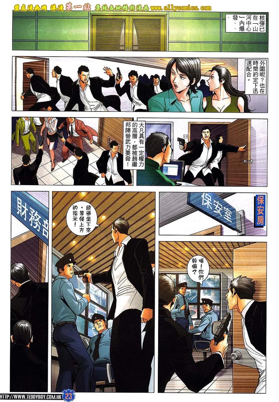 古惑仔 第1617回 迫宫 第20页