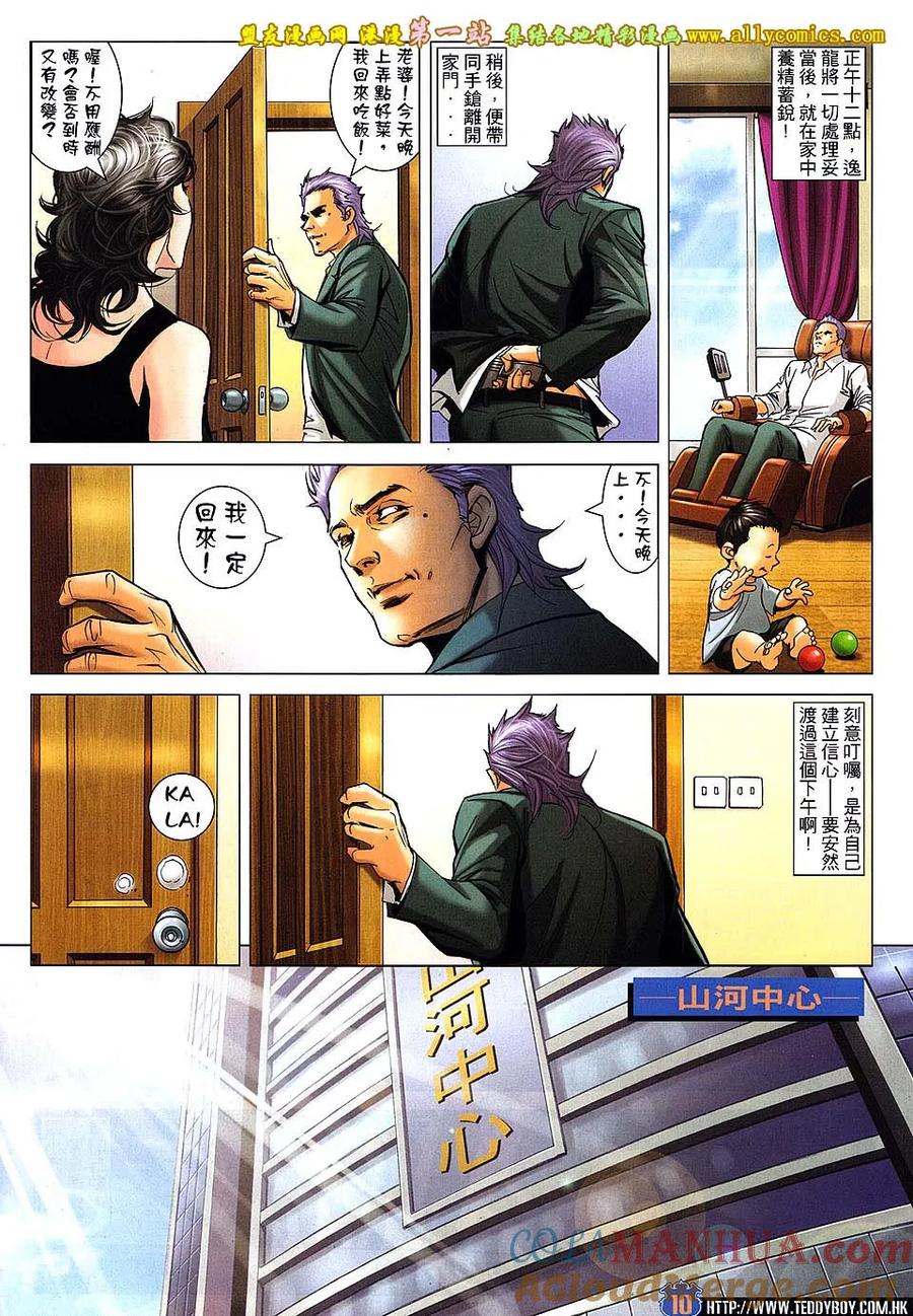 古惑仔 第1617回 迫宫 第9页