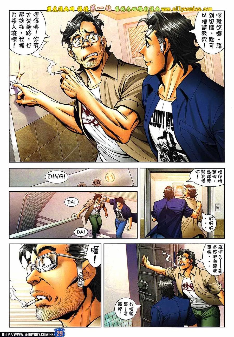 古惑仔 第1617回 迫宫 第26页