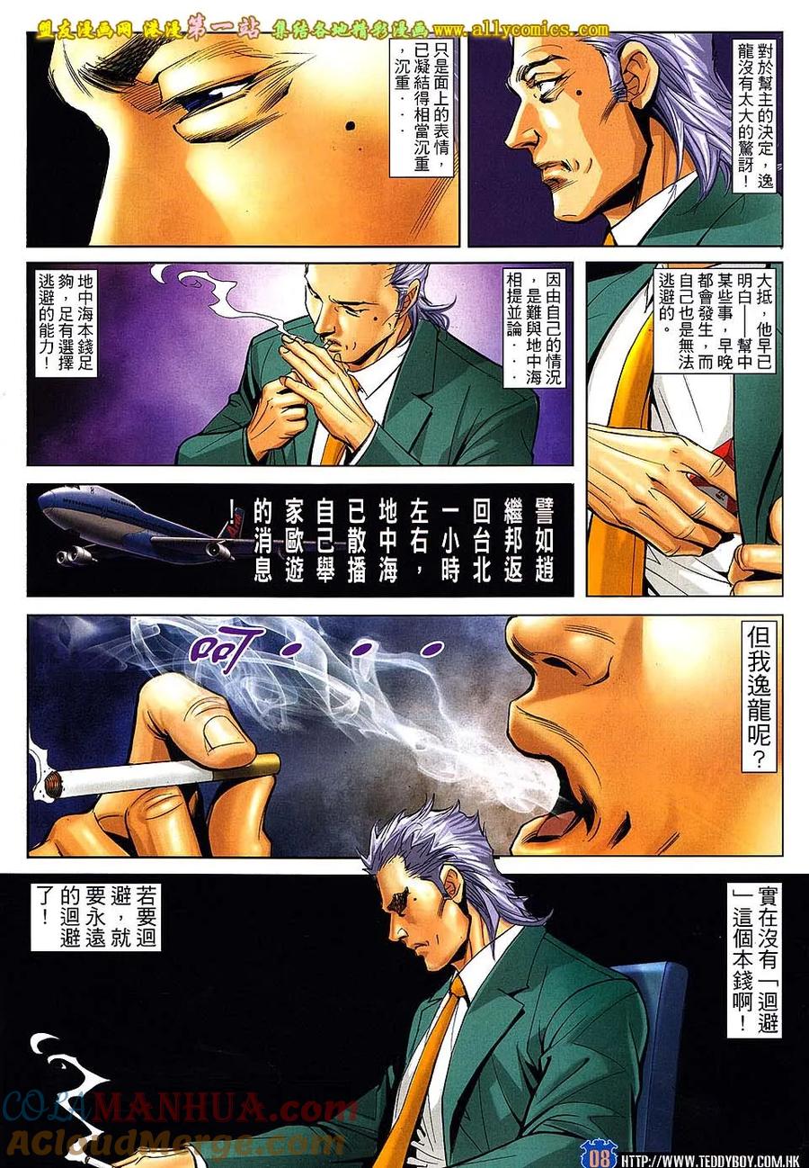 古惑仔 第1617回 迫宫 第7页