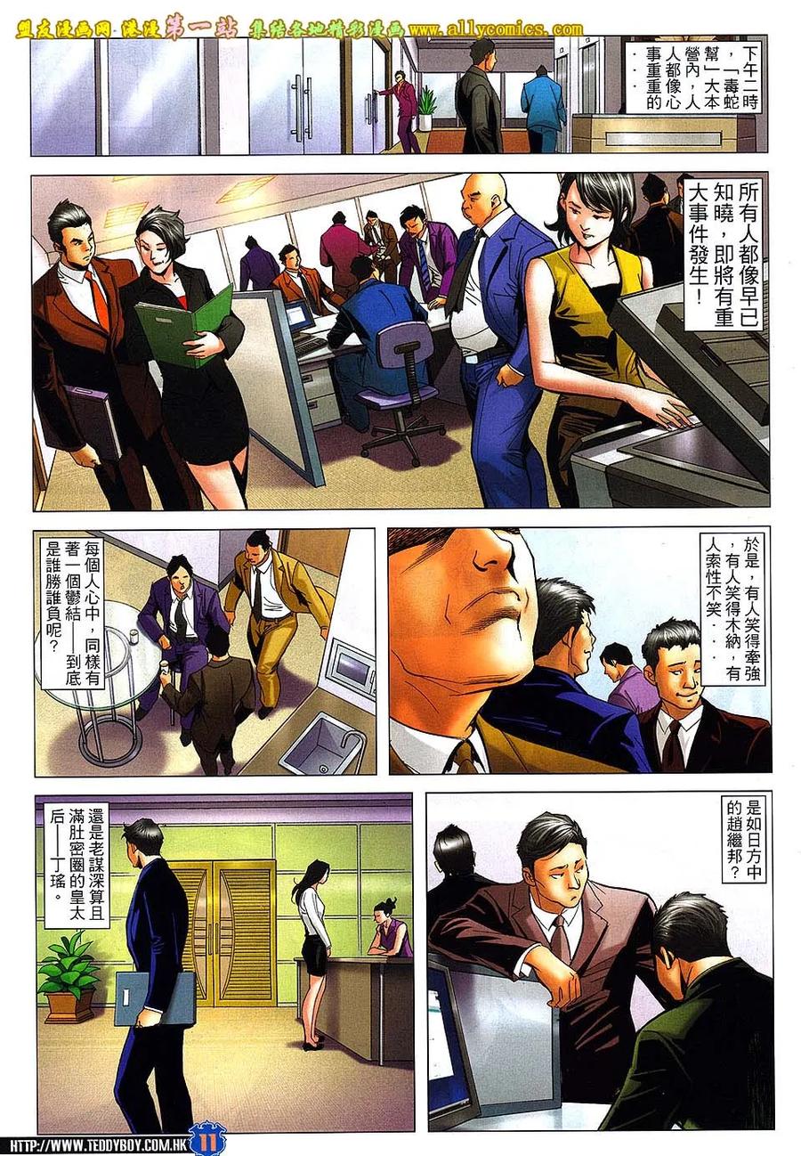 古惑仔 第1617回 迫宫 第10页