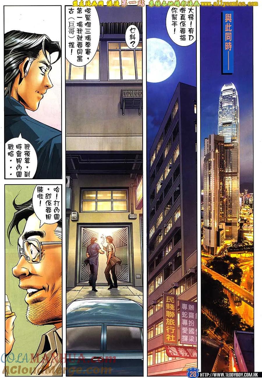古惑仔 第1617回 迫宫 第25页