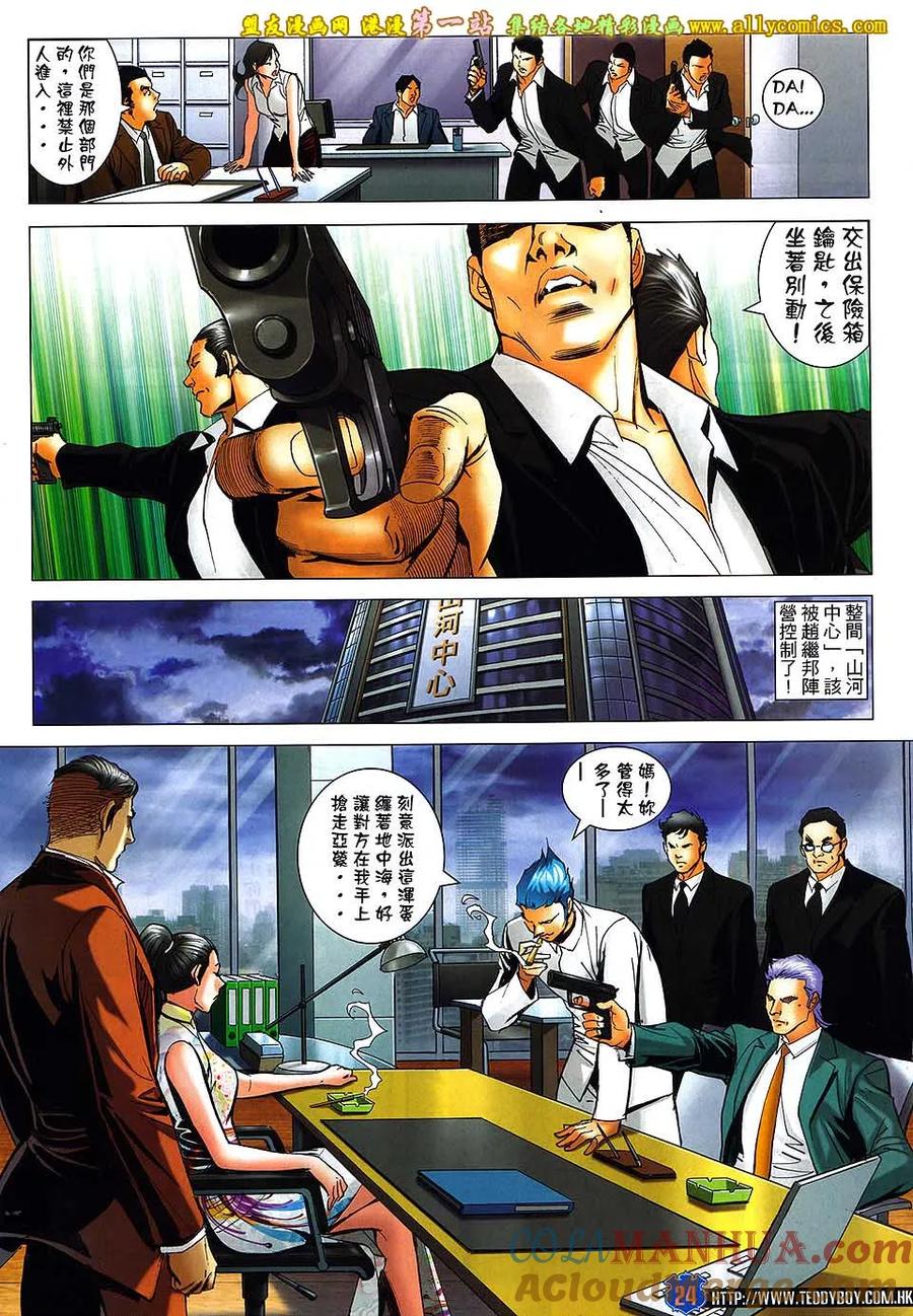 古惑仔 第1617回 迫宫 第21页
