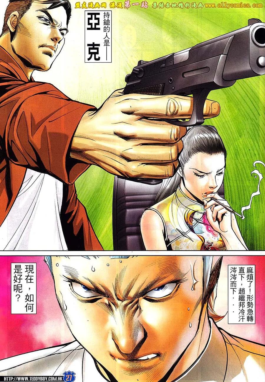 古惑仔 第1617回 迫宫 第24页