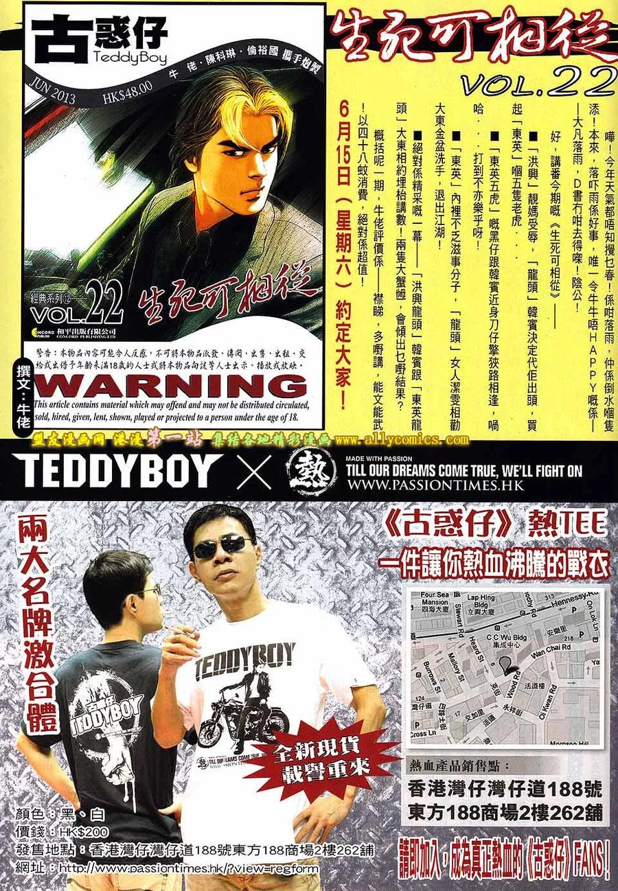 古惑仔 第1617回 迫宫 第30页