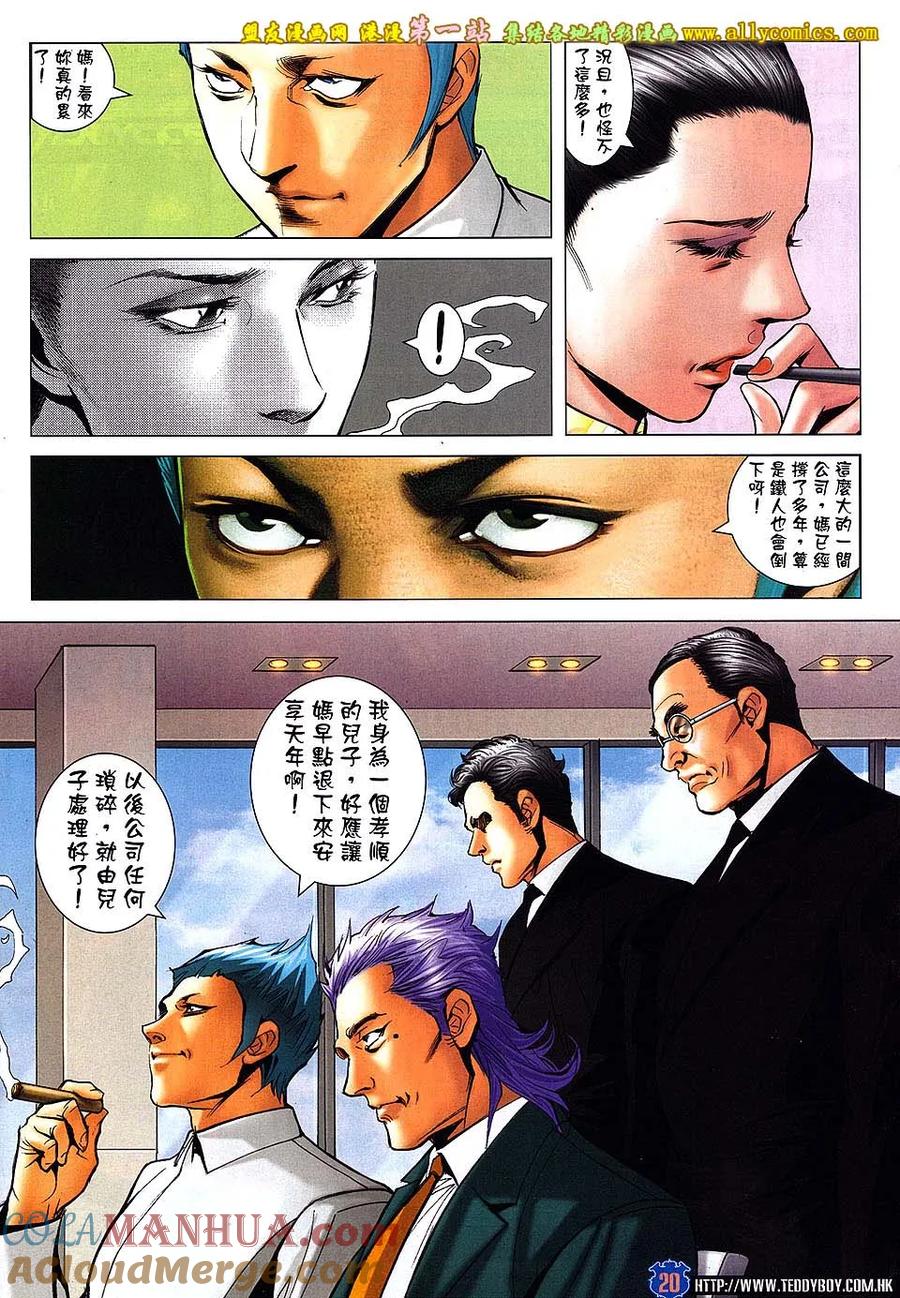 古惑仔 第1617回 迫宫 第17页