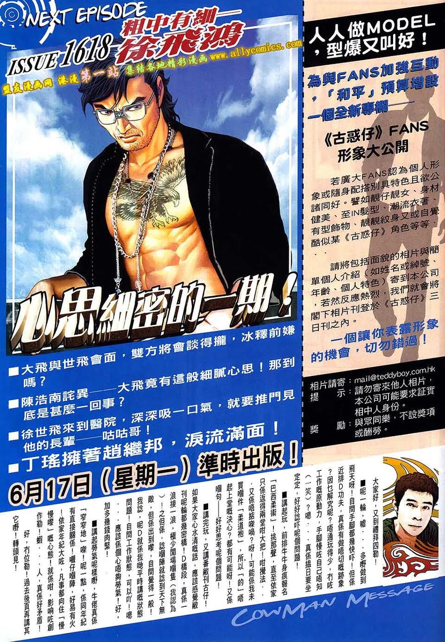 古惑仔 第1617回 迫宫 第28页
