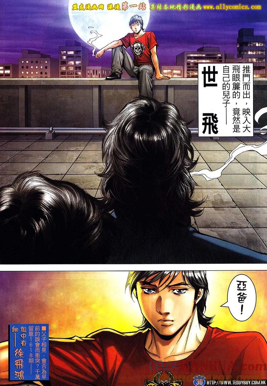 古惑仔 第1617回 迫宫 第27页