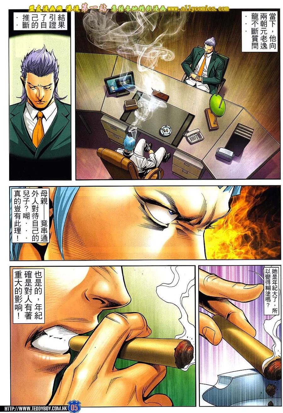 古惑仔 第1617回 迫宫 第4页