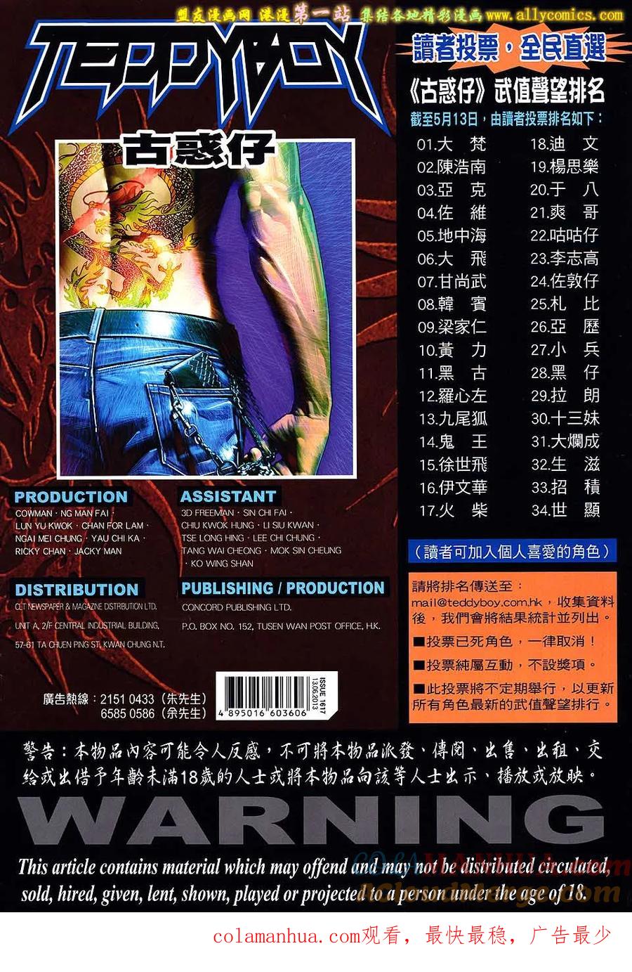 古惑仔 第1617回 迫宫 第33页