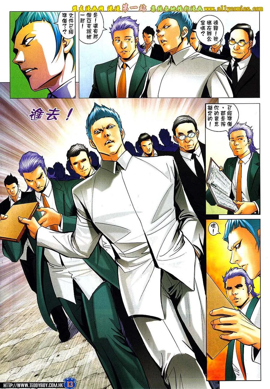 古惑仔 第1617回 迫宫 第12页