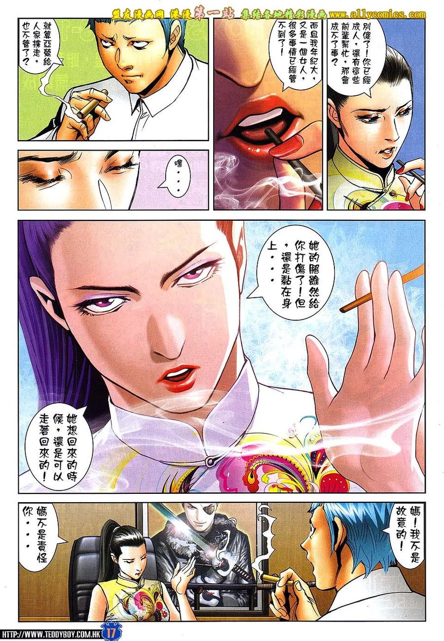 古惑仔 第1617回 迫宫 第16页