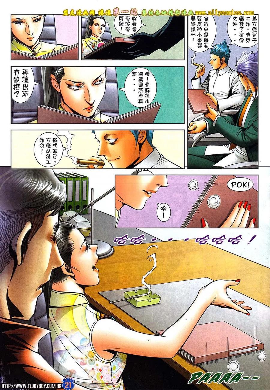 古惑仔 第1617回 迫宫 第18页