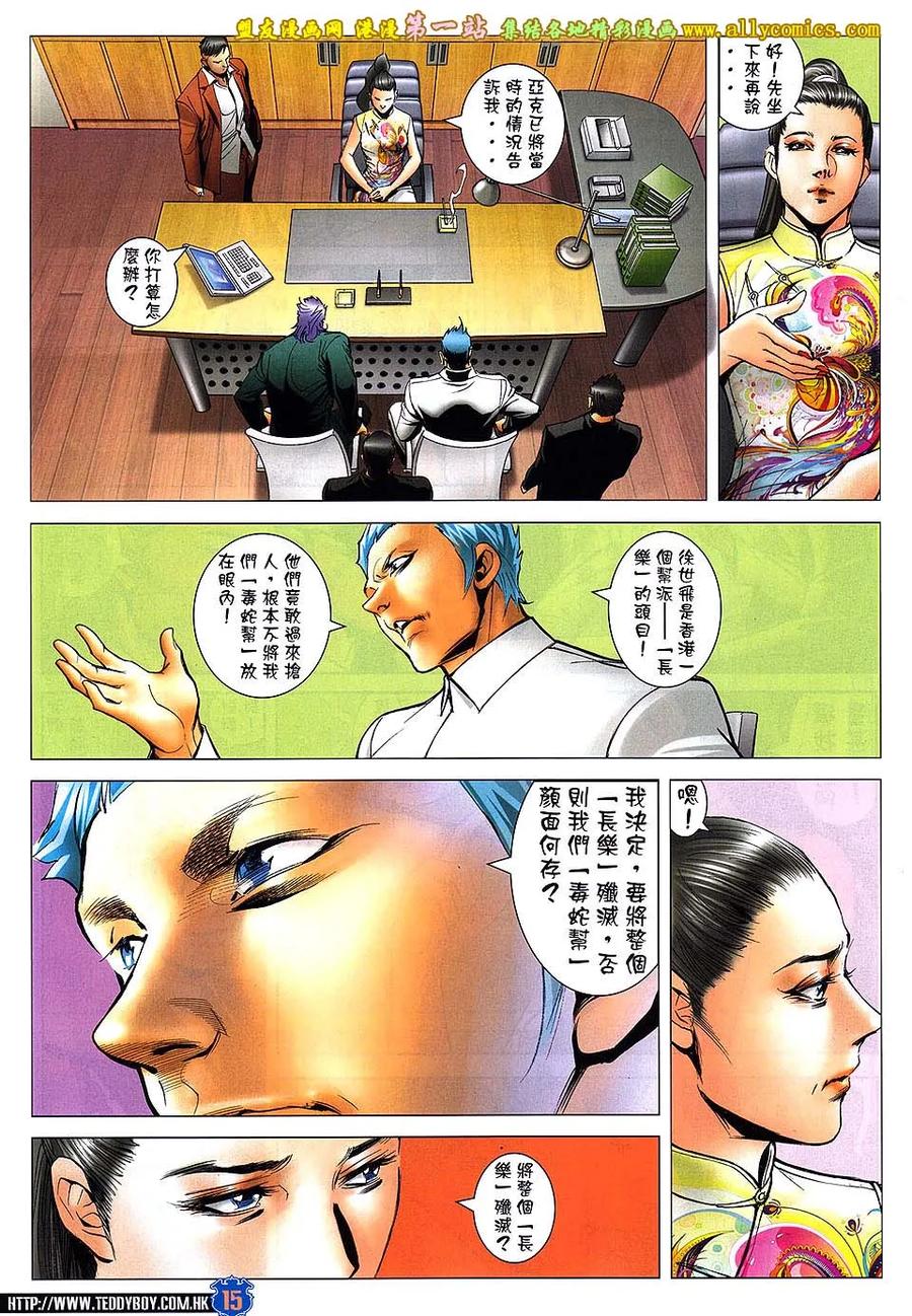 古惑仔 第1617回 迫宫 第14页