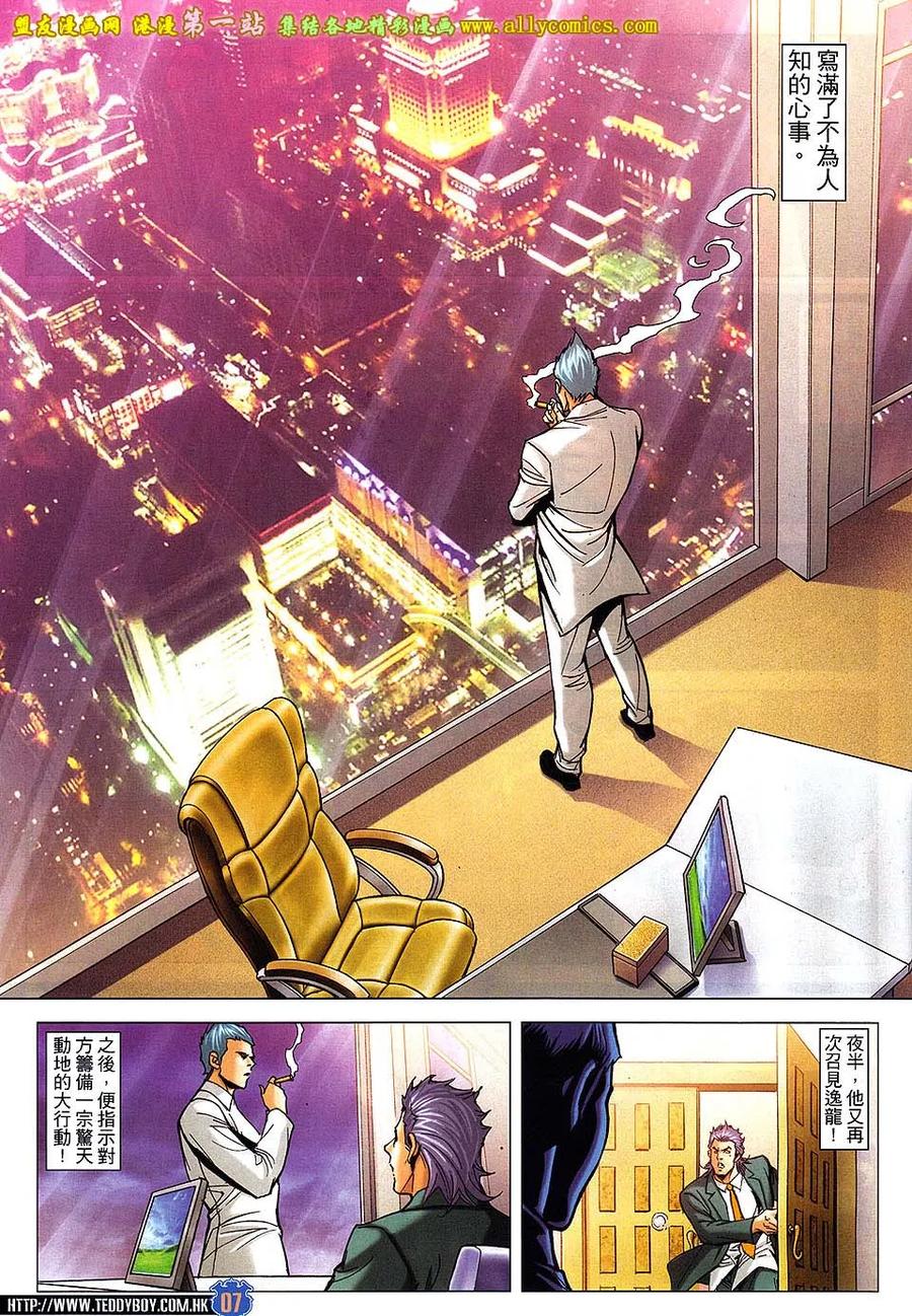 古惑仔 第1617回 迫宫 第6页