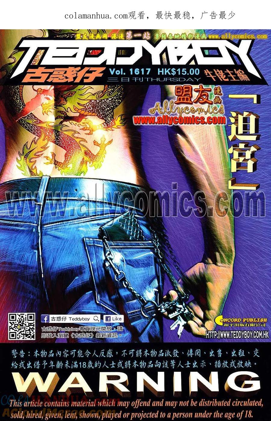 古惑仔 第1617回 迫宫 第1页