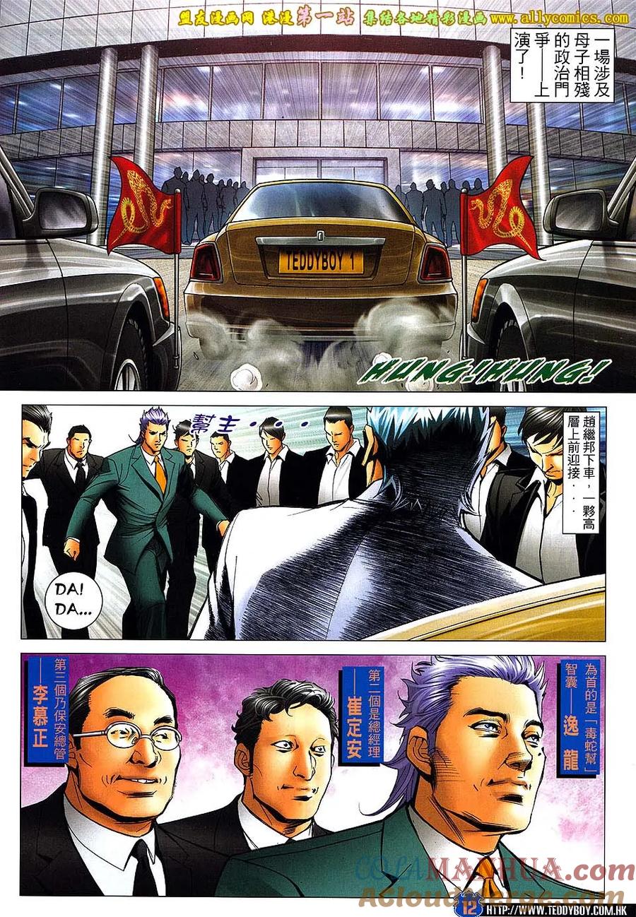 古惑仔 第1617回 迫宫 第11页