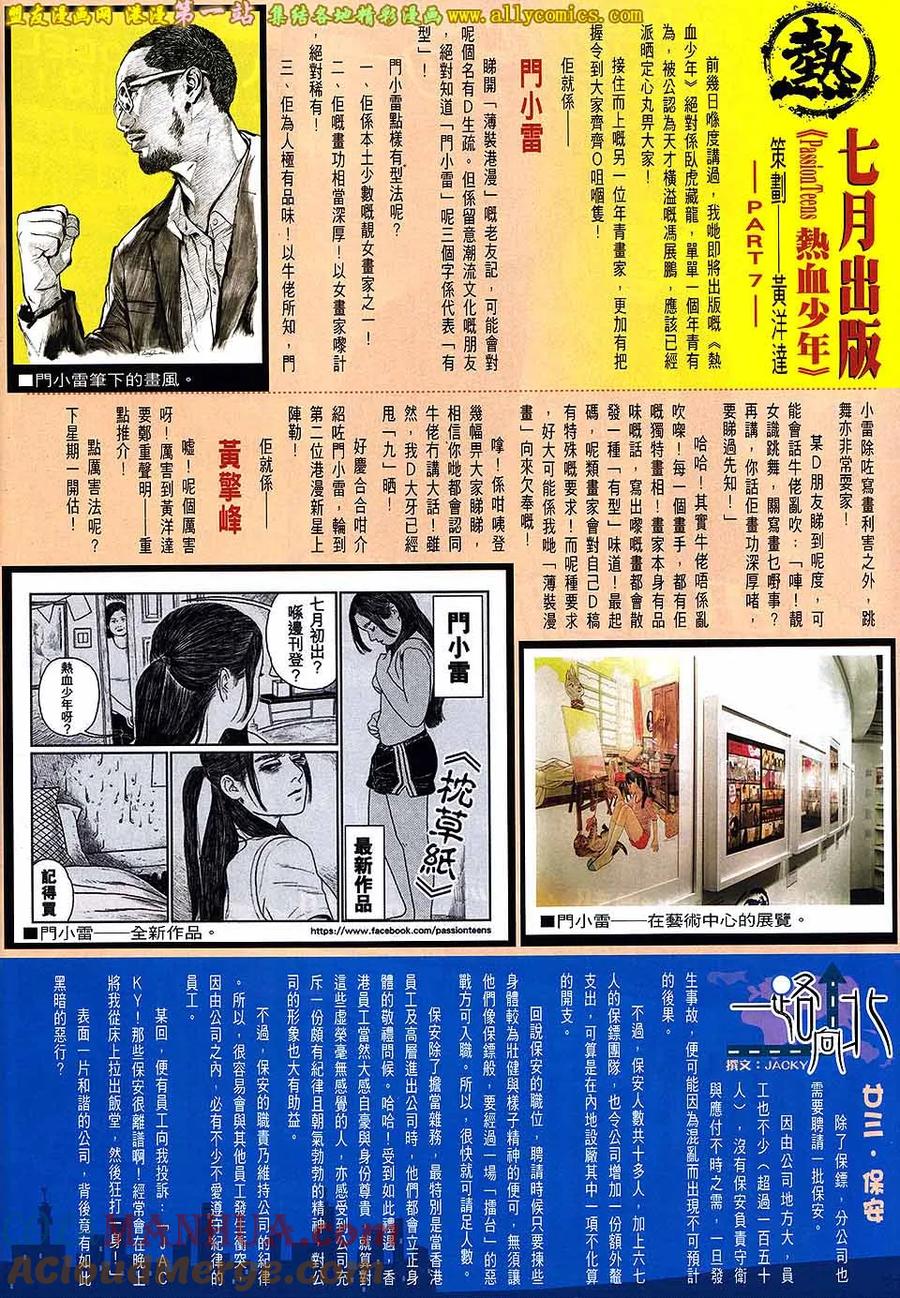 古惑仔 第1617回 迫宫 第29页