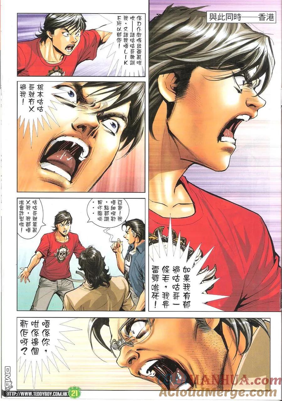 古惑仔 第1618回 ~粗中有细--徐飞鸿 第21页