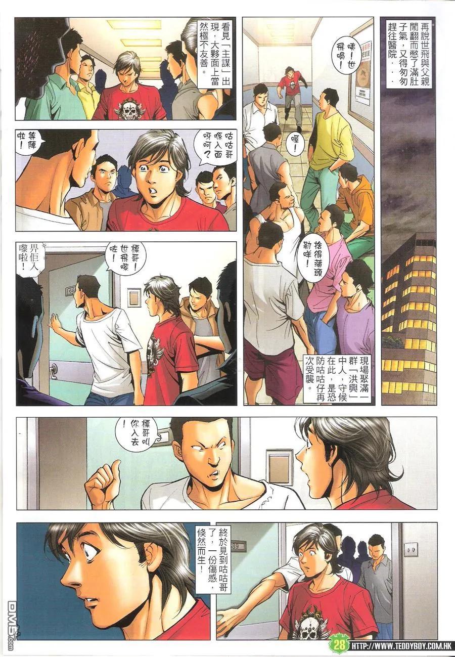 古惑仔 第1618回 ~粗中有细--徐飞鸿 第28页