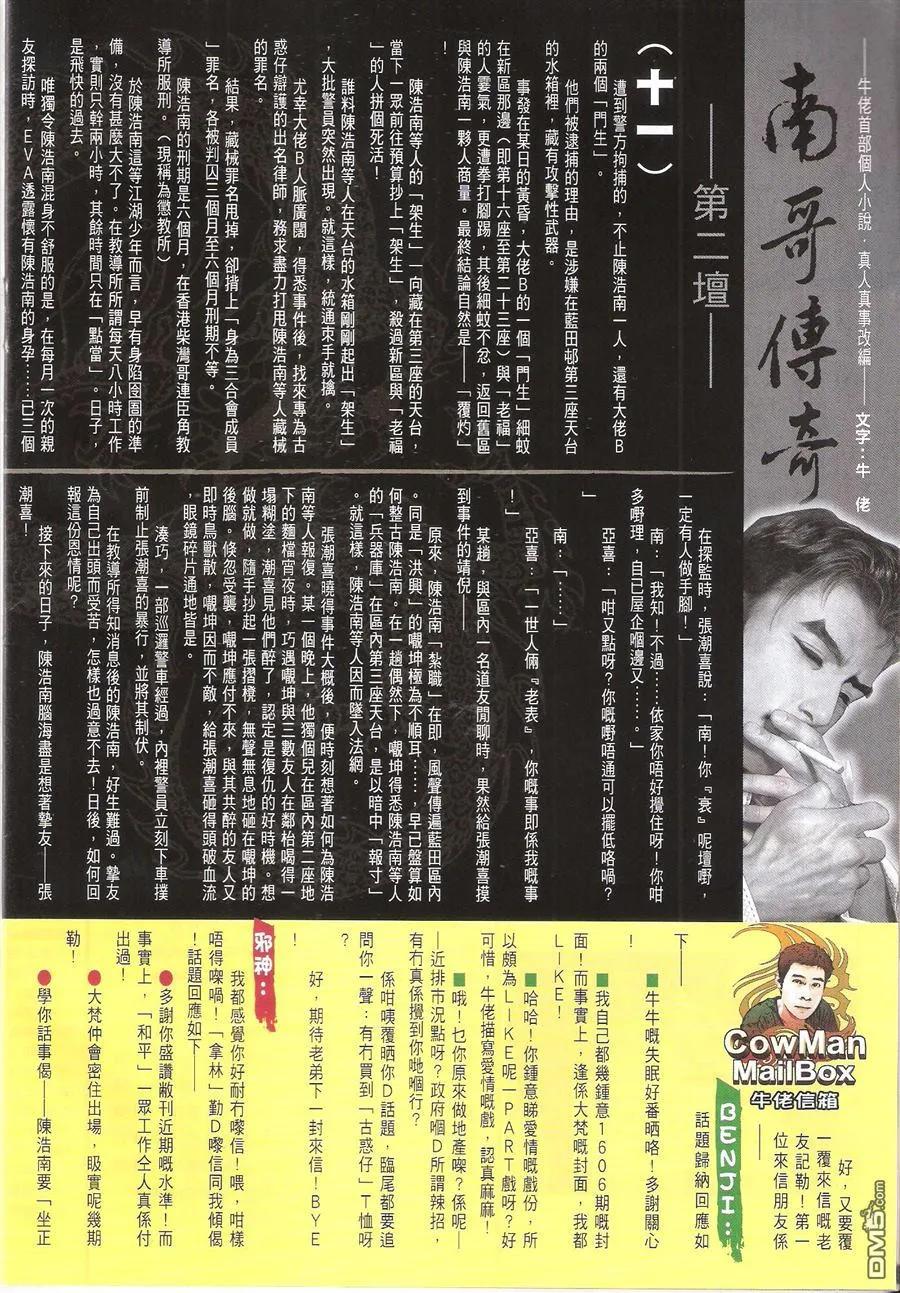 古惑仔 第1618回 ~粗中有细--徐飞鸿 第34页