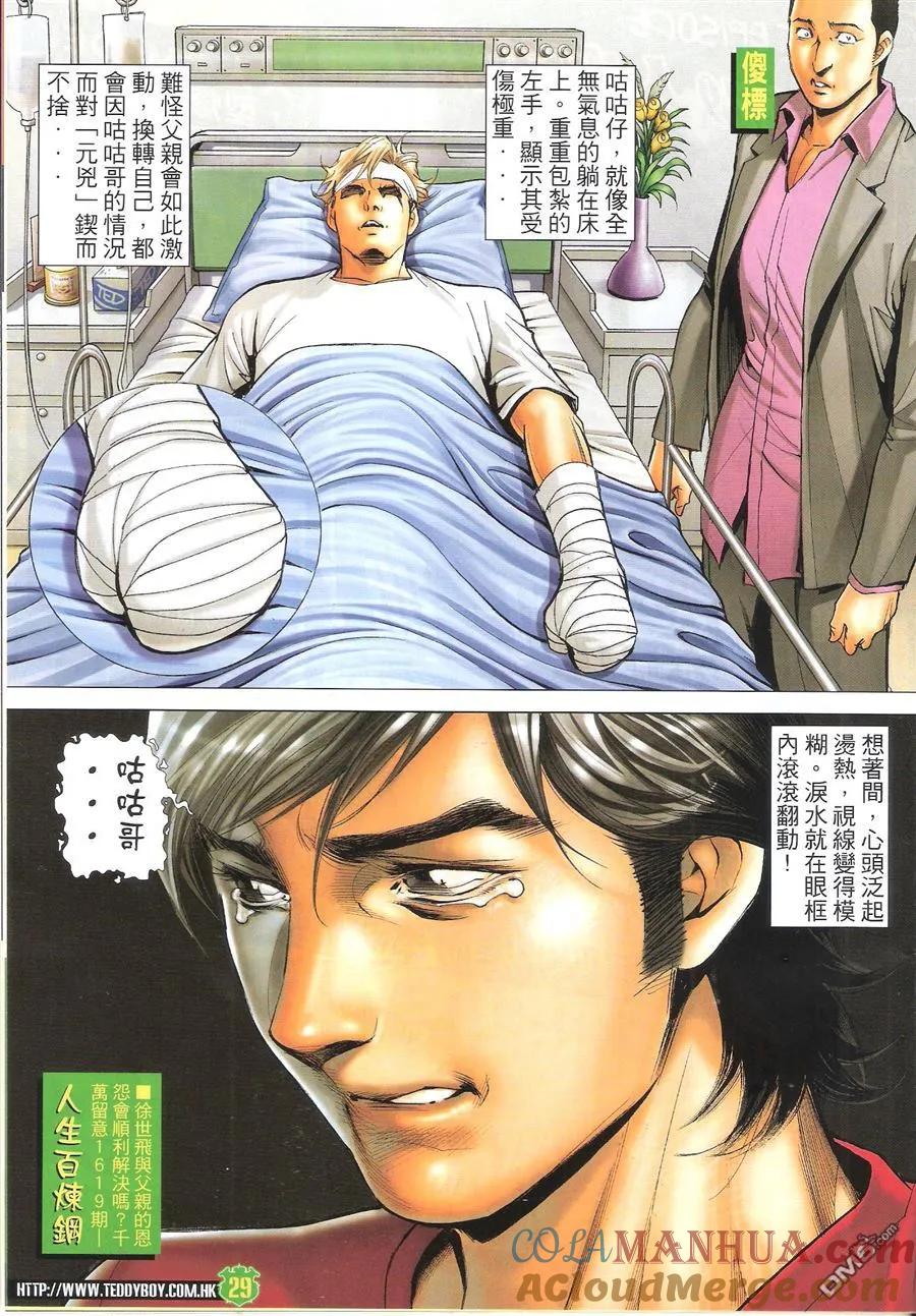 古惑仔 第1618回 ~粗中有细--徐飞鸿 第29页