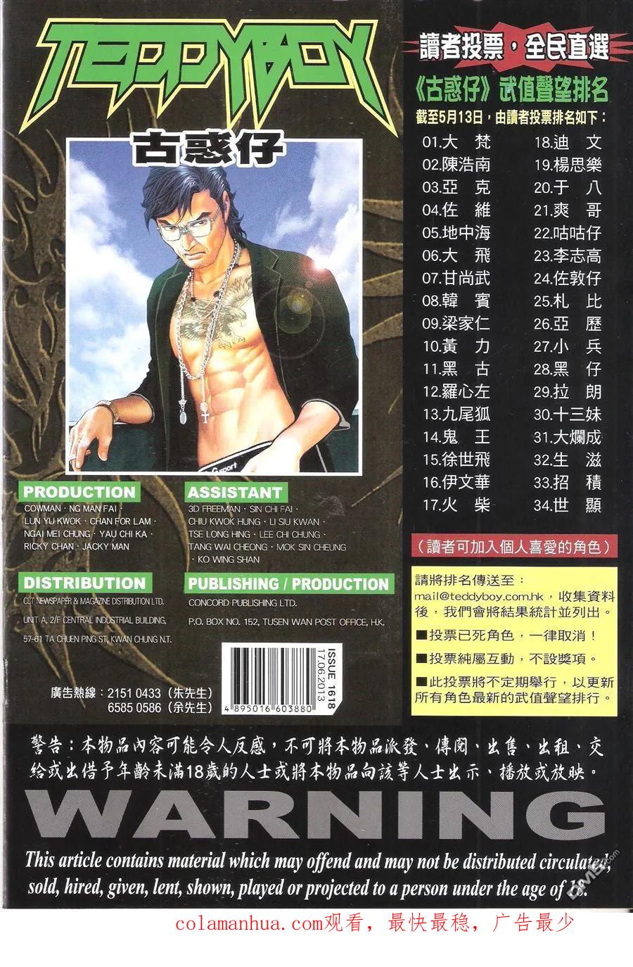 古惑仔 第1618回 ~粗中有细--徐飞鸿 第36页