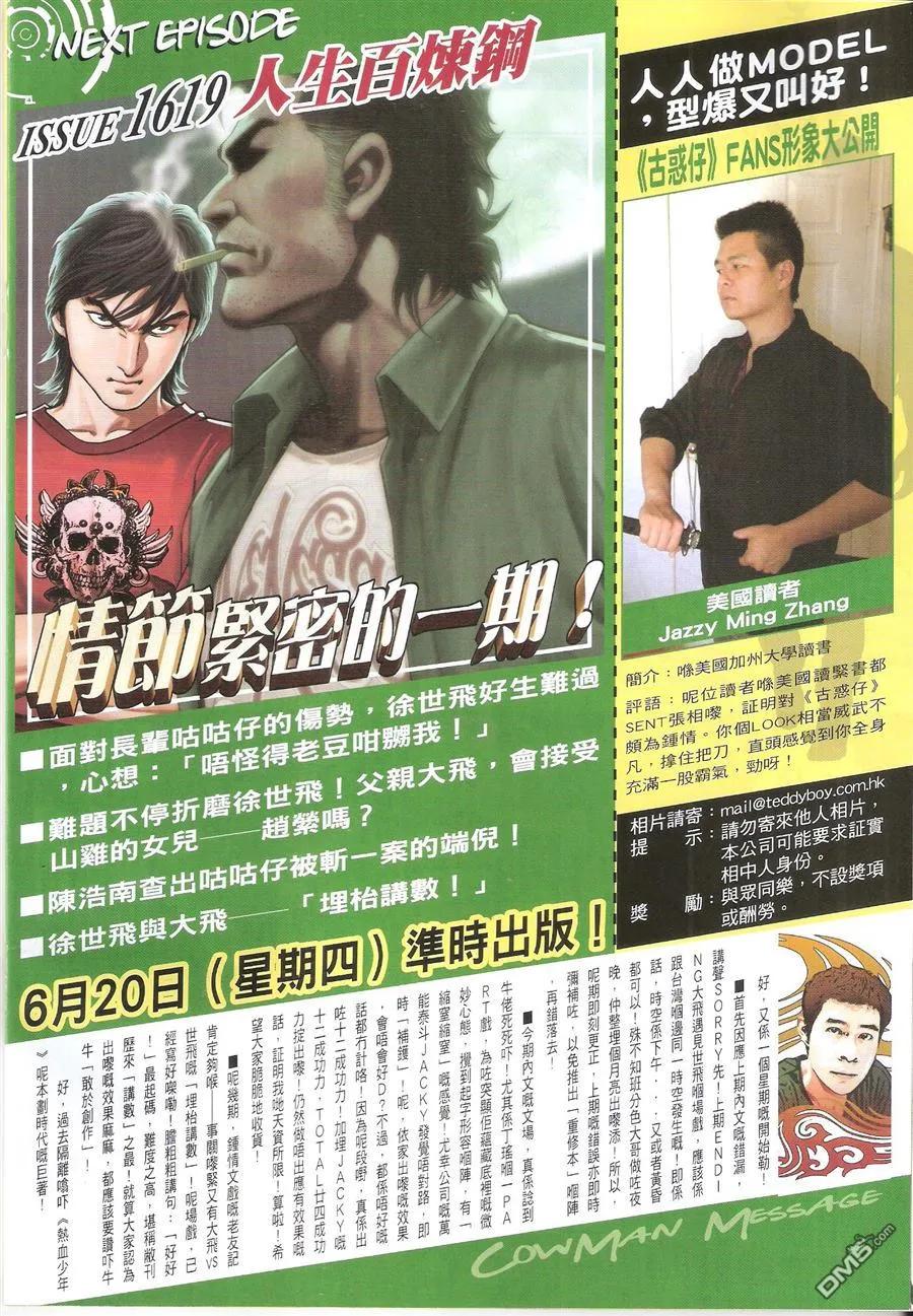 古惑仔 第1618回 ~粗中有细--徐飞鸿 第30页