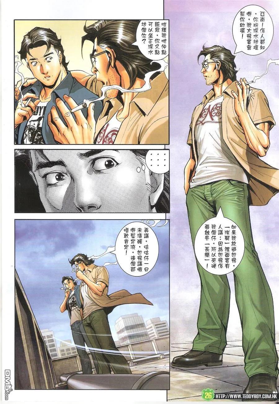 古惑仔 第1618回 ~粗中有细--徐飞鸿 第26页