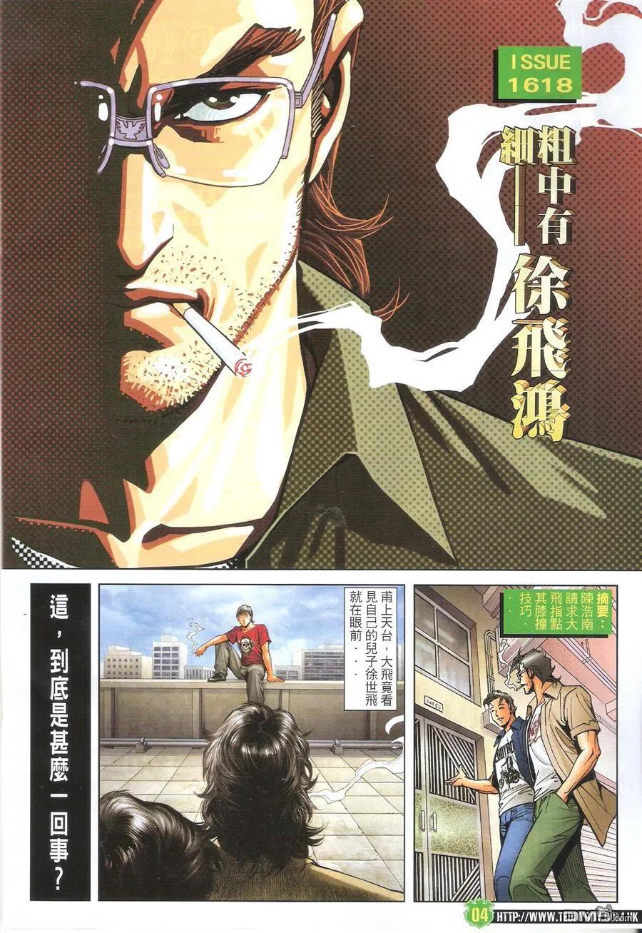 古惑仔 第1618回 ~粗中有细--徐飞鸿 第4页