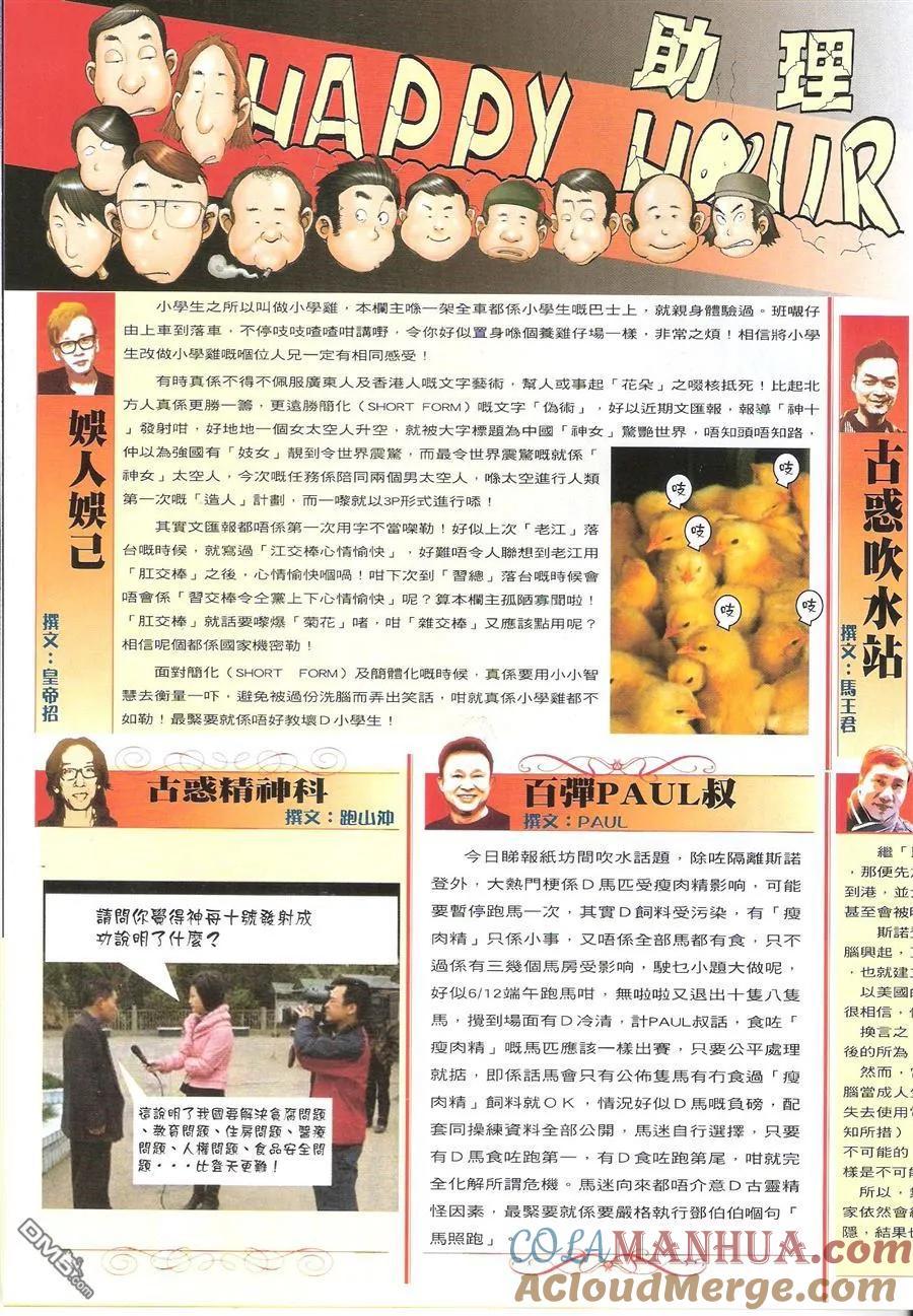 古惑仔 第1618回 ~粗中有细--徐飞鸿 第33页