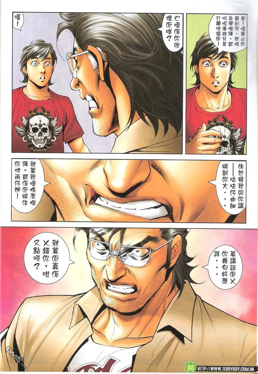 古惑仔 第1618回 ~粗中有细--徐飞鸿 第8页