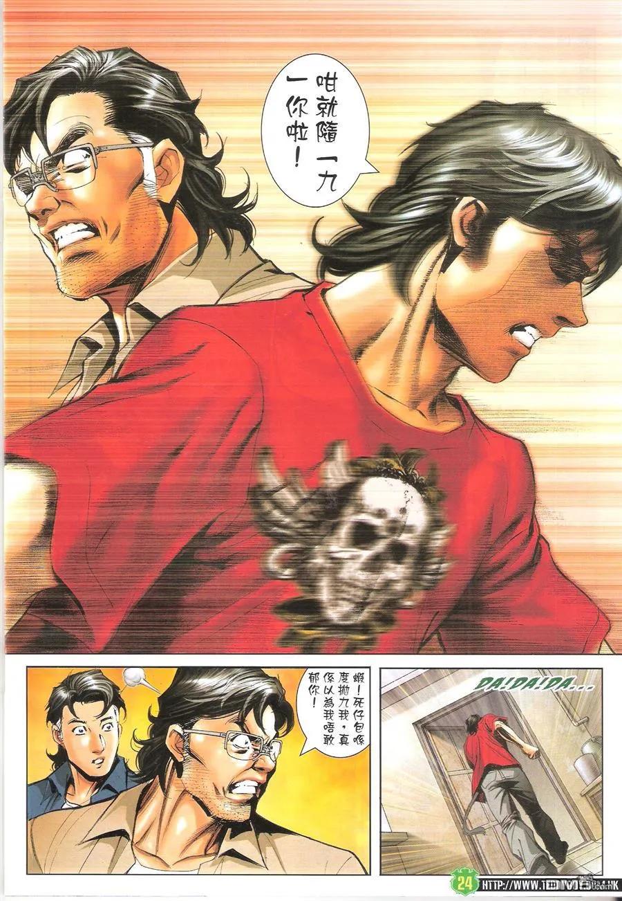 古惑仔 第1618回 ~粗中有细--徐飞鸿 第24页