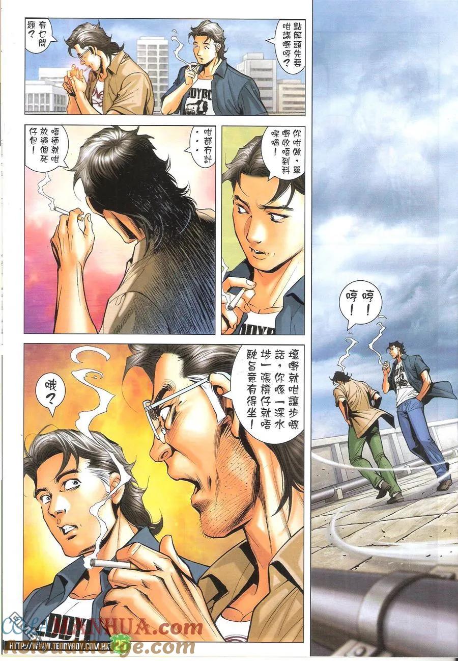 古惑仔 第1618回 ~粗中有细--徐飞鸿 第25页