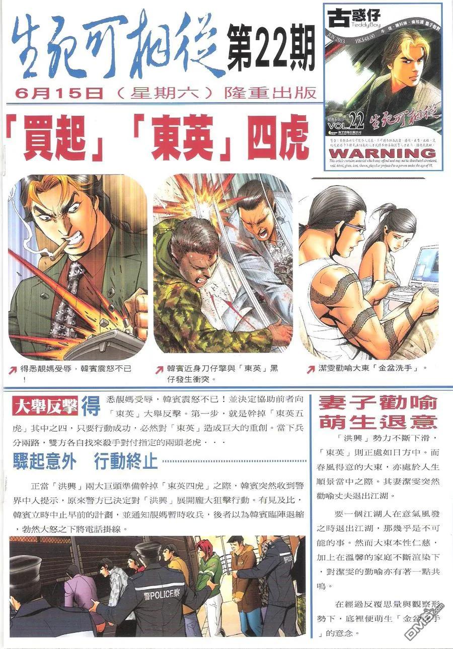 古惑仔 第1618回 ~粗中有细--徐飞鸿 第2页