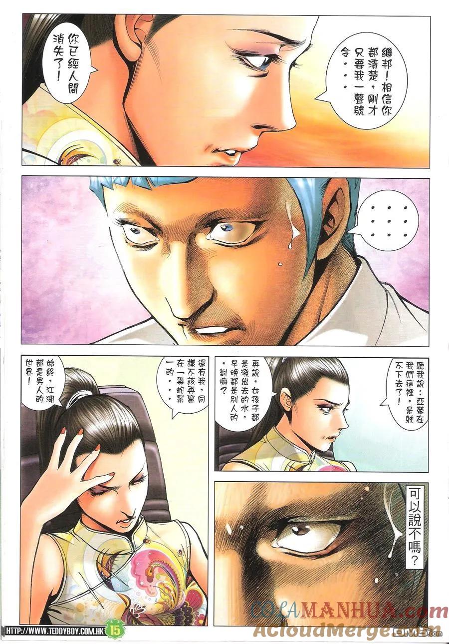 古惑仔 第1618回 ~粗中有细--徐飞鸿 第15页
