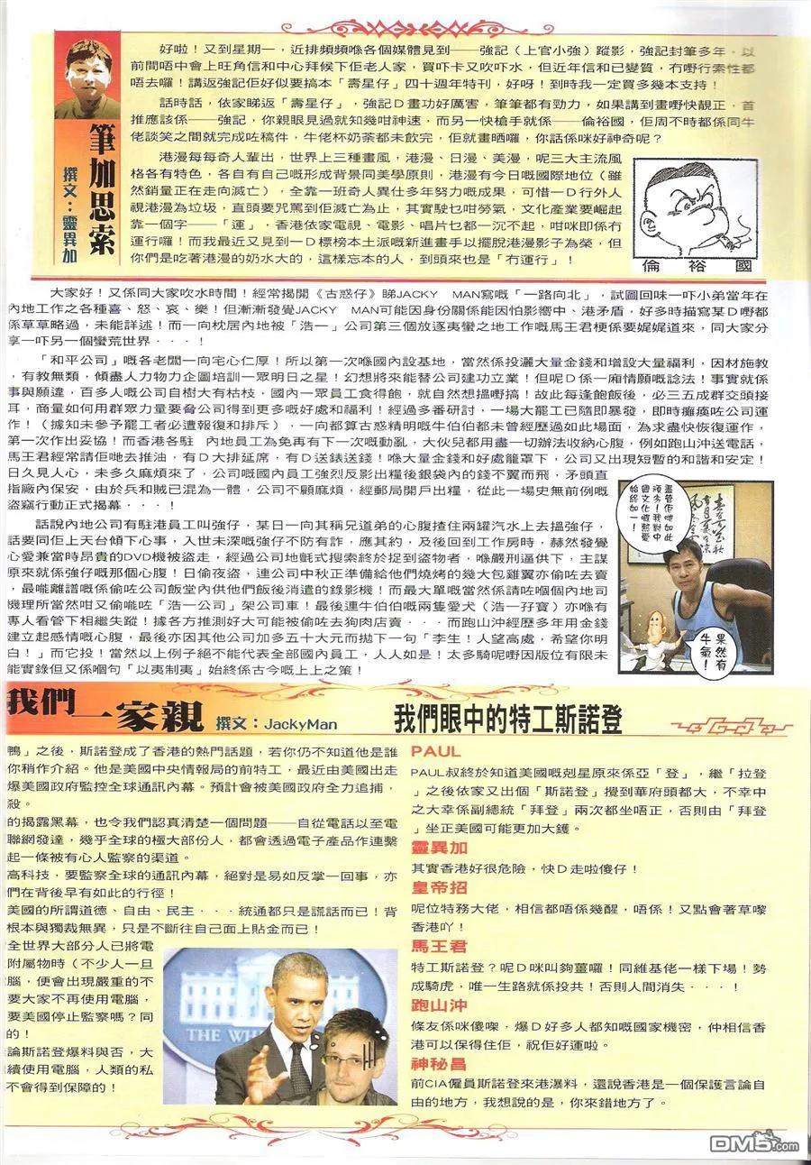 古惑仔 第1618回 ~粗中有细--徐飞鸿 第32页