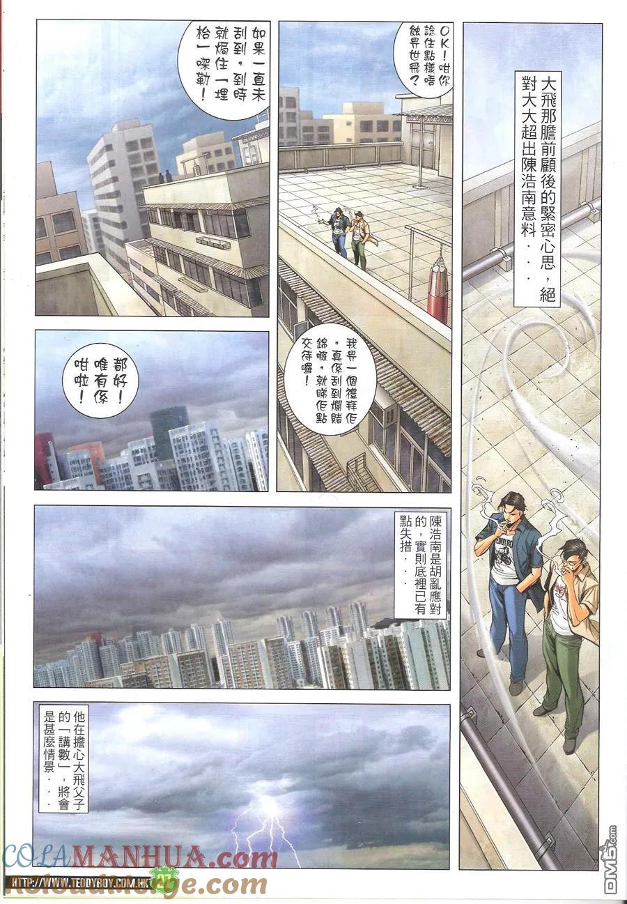 古惑仔 第1618回 ~粗中有细--徐飞鸿 第27页