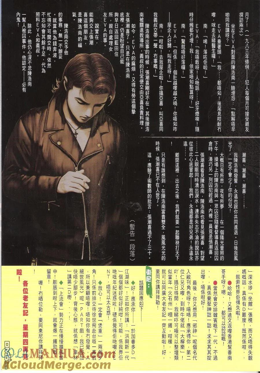 古惑仔 第1618回 ~粗中有细--徐飞鸿 第35页