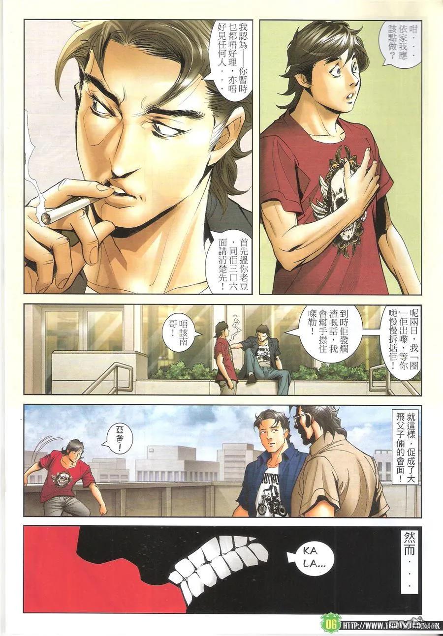 古惑仔 第1618回 ~粗中有细--徐飞鸿 第6页