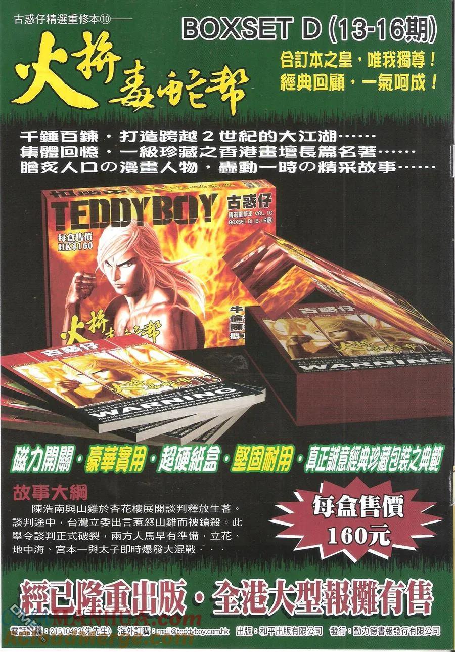 古惑仔 第1618回 ~粗中有细--徐飞鸿 第3页