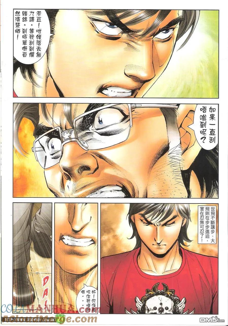 古惑仔 第1618回 ~粗中有细--徐飞鸿 第23页