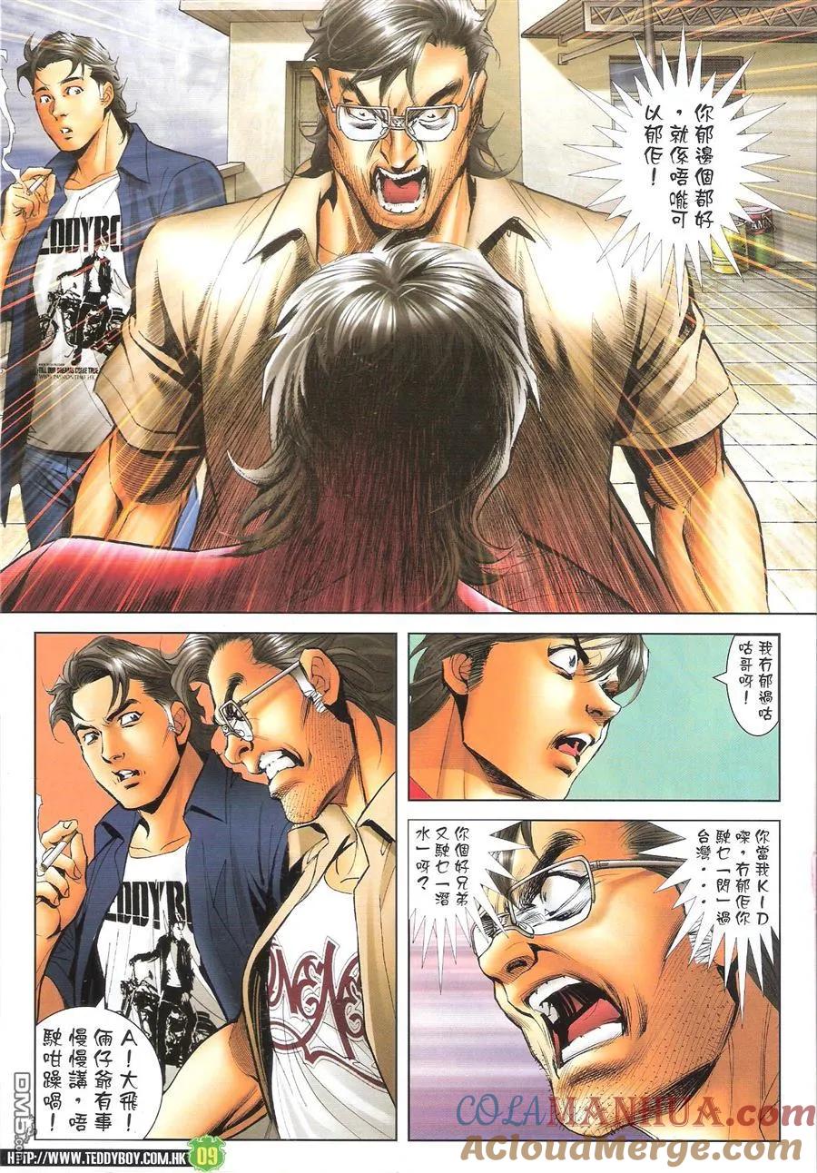 古惑仔 第1618回 ~粗中有细--徐飞鸿 第9页