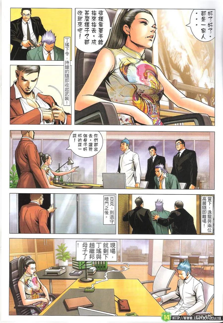 古惑仔 第1618回 ~粗中有细--徐飞鸿 第14页