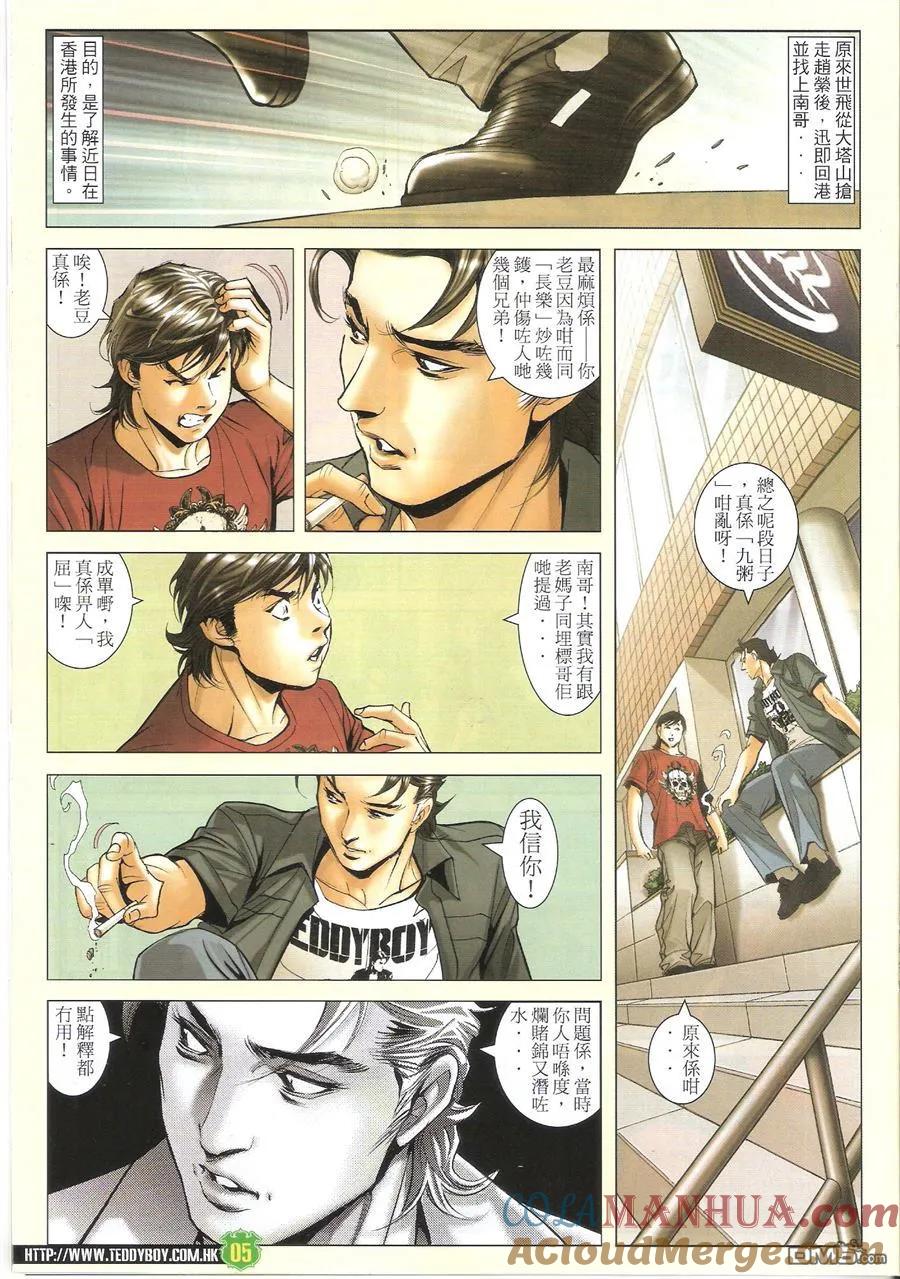 古惑仔 第1618回 ~粗中有细--徐飞鸿 第5页